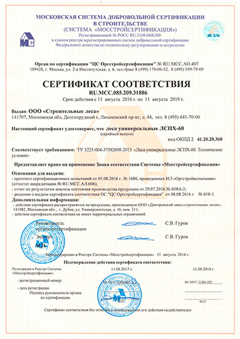 Сертификат соответсвия