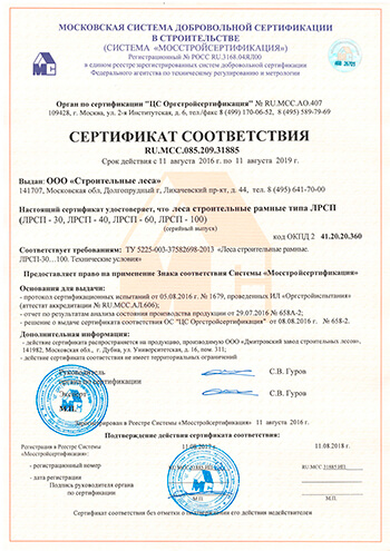 Сертификат соответствия