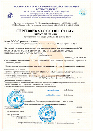 Сертификат соответсвия